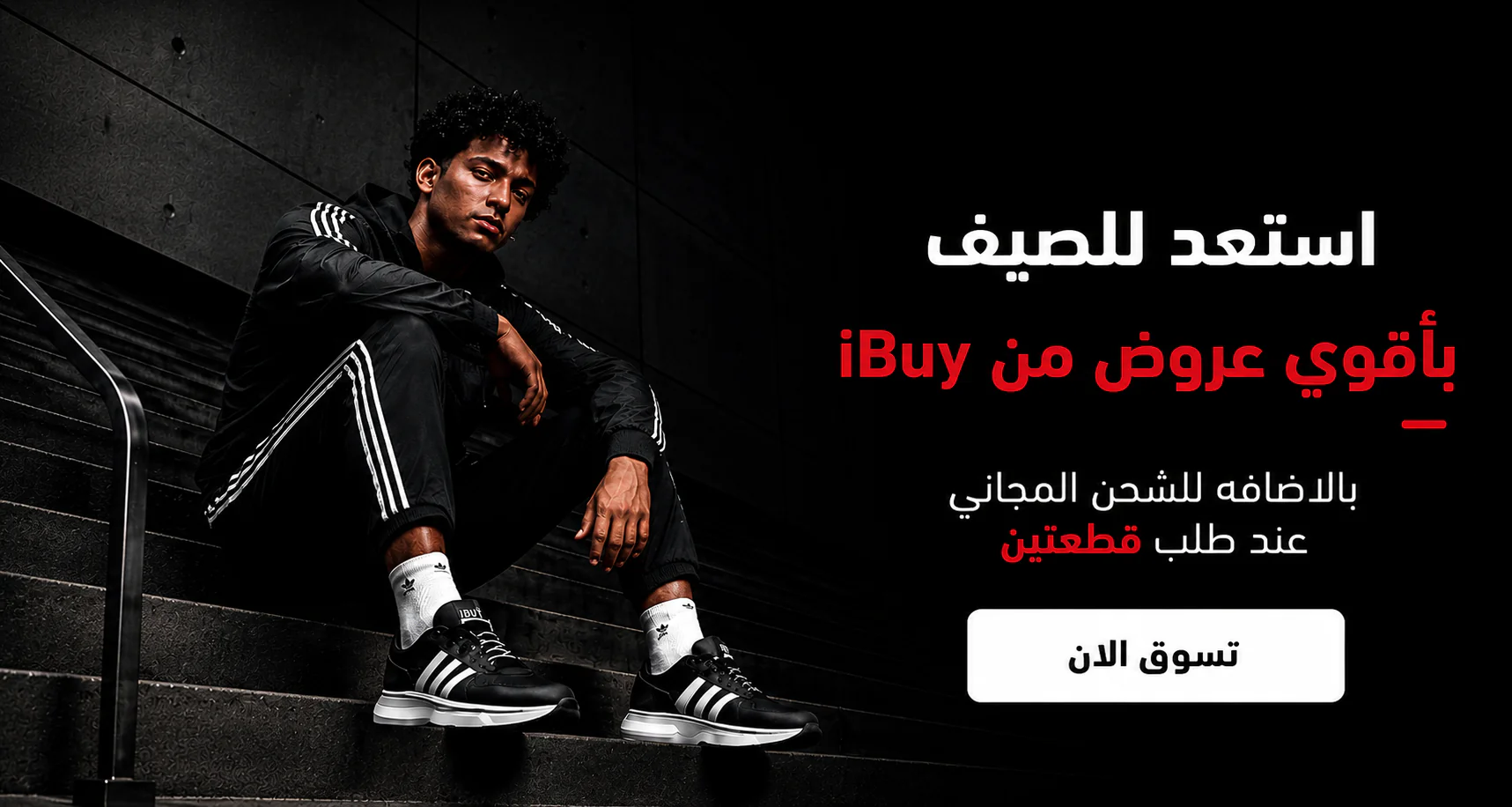 آي باي: خطواتك نحو الأناقة